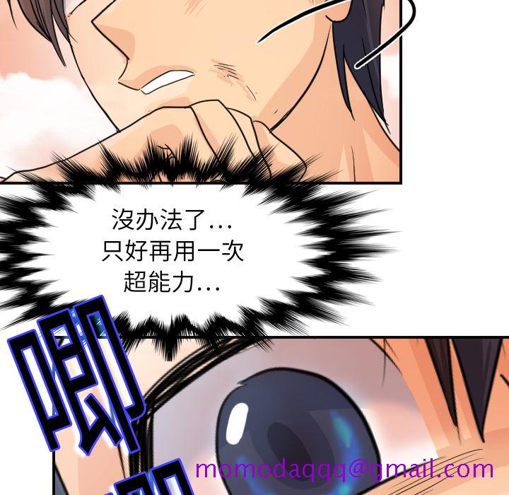 超能力者[h漫]韩漫全集-超能力者-第 6 章无删减无遮挡章节图片 