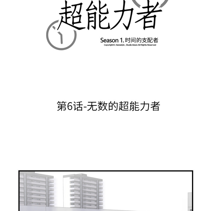超能力者[h漫]韩漫全集-超能力者-第 6 章无删减无遮挡章节图片 