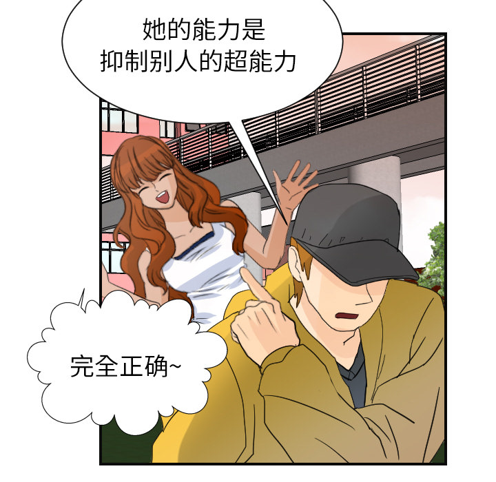 超能力者[h漫]韩漫全集-超能力者-第 6 章无删减无遮挡章节图片 