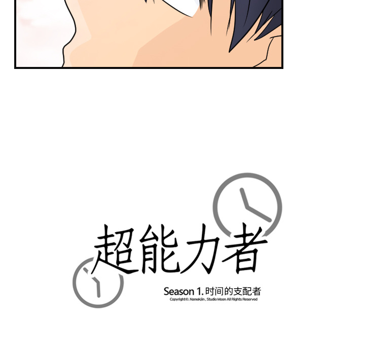超能力者[h漫]韩漫全集-超能力者-第 6 章无删减无遮挡章节图片 