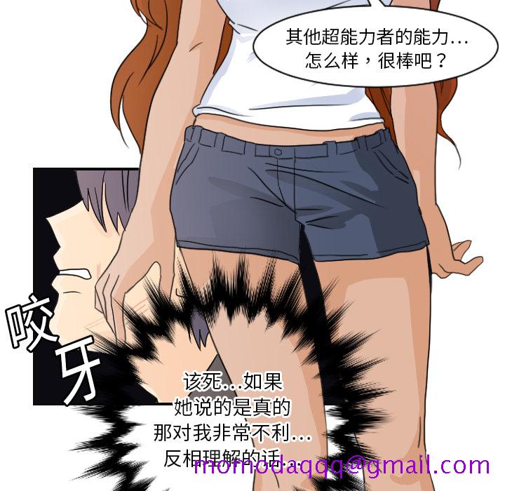 超能力者[h漫]韩漫全集-超能力者-第 7 章无删减无遮挡章节图片 