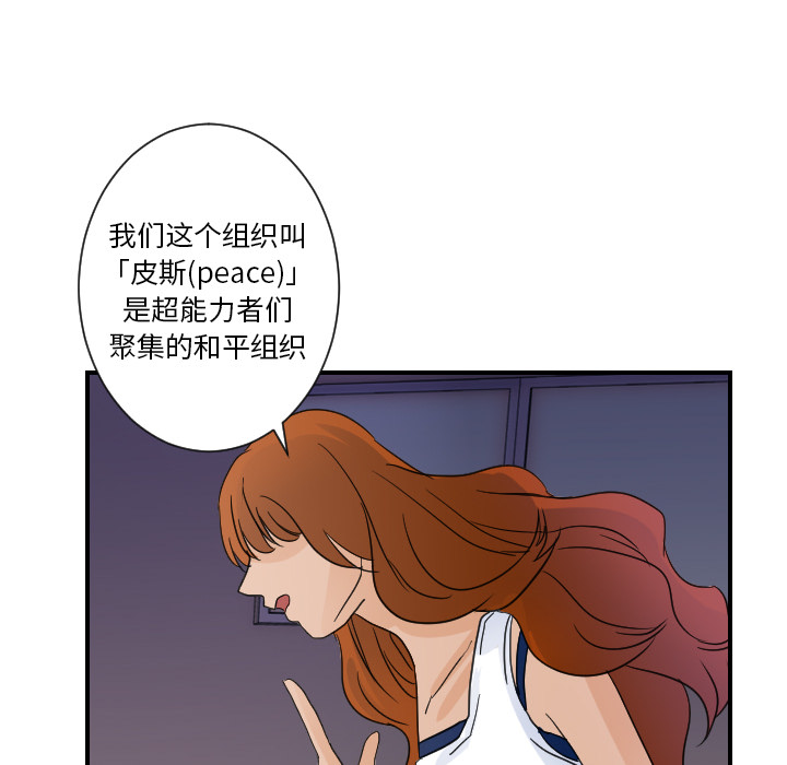 超能力者[h漫]韩漫全集-超能力者-第 7 章无删减无遮挡章节图片 
