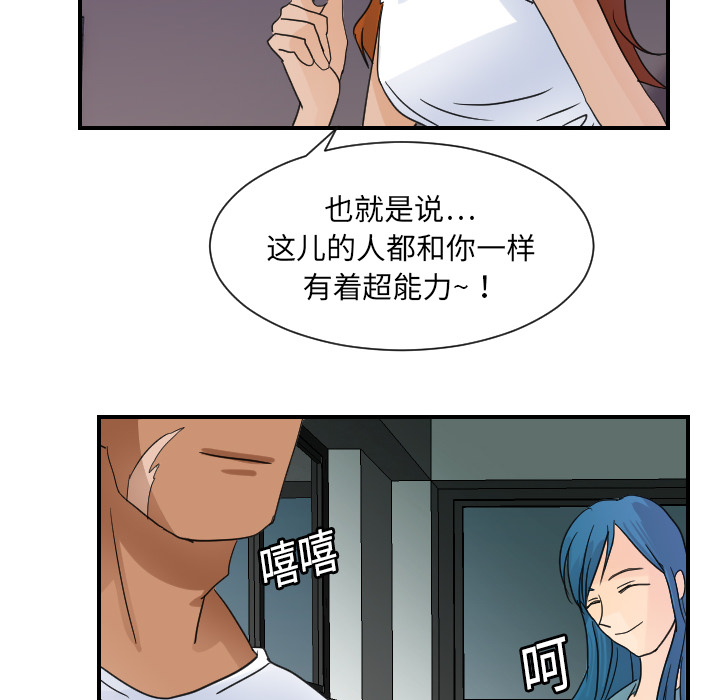 超能力者[h漫]韩漫全集-超能力者-第 7 章无删减无遮挡章节图片 