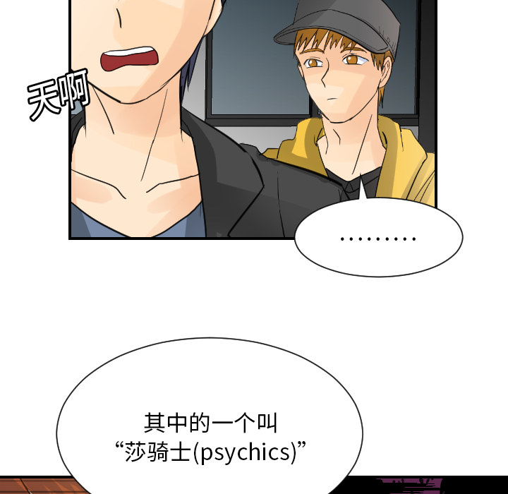 超能力者[h漫]韩漫全集-超能力者-第 7 章无删减无遮挡章节图片 