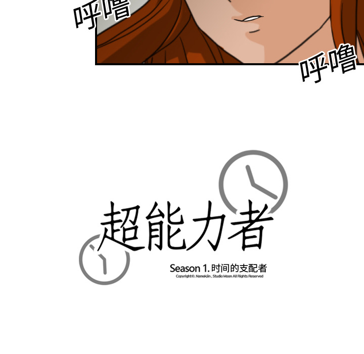 超能力者[h漫]韩漫全集-超能力者-第 7 章无删减无遮挡章节图片 
