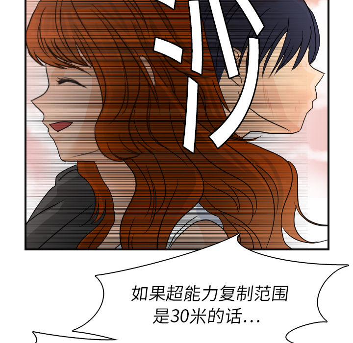 超能力者[h漫]韩漫全集-超能力者-第 7 章无删减无遮挡章节图片 