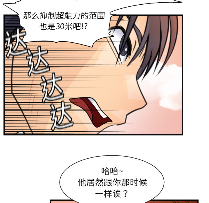 超能力者[h漫]韩漫全集-超能力者-第 7 章无删减无遮挡章节图片 