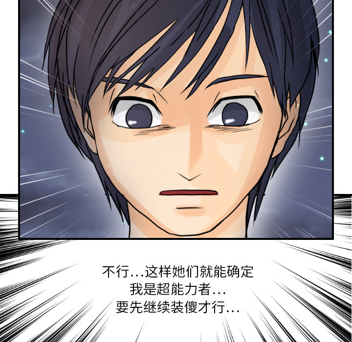超能力者[h漫]韩漫全集-超能力者-第 9 章无删减无遮挡章节图片 