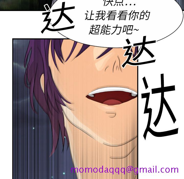 超能力者[h漫]韩漫全集-超能力者-第 9 章无删减无遮挡章节图片 