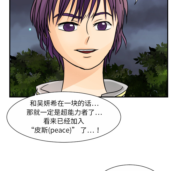 超能力者[h漫]韩漫全集-超能力者-第 9 章无删减无遮挡章节图片 