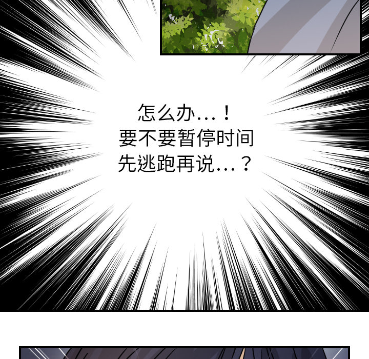 超能力者[h漫]韩漫全集-超能力者-第 9 章无删减无遮挡章节图片 