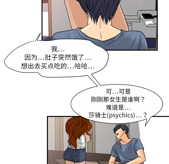 超能力者[h漫]韩漫全集-超能力者-第 10 章无删减无遮挡章节图片 