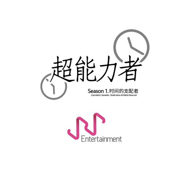 超能力者[h漫]韩漫全集-超能力者-第 10 章无删减无遮挡章节图片 