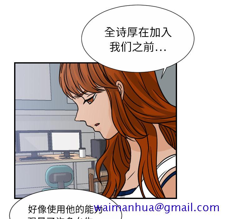 超能力者[h漫]韩漫全集-超能力者-第 10 章无删减无遮挡章节图片 