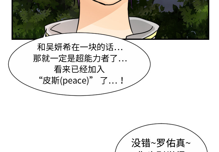 超能力者[h漫]韩漫全集-超能力者-第 10 章无删减无遮挡章节图片 