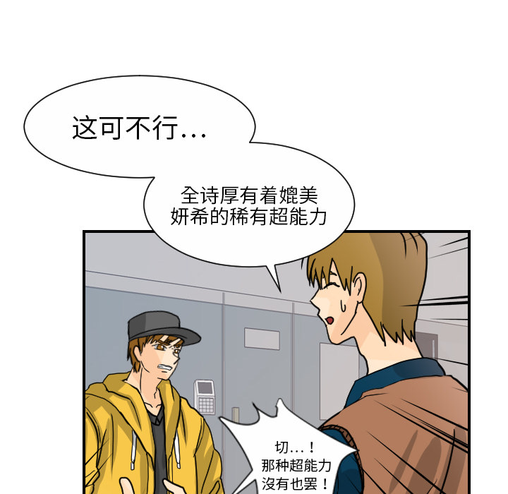 超能力者[h漫]韩漫全集-超能力者-第 10 章无删减无遮挡章节图片 