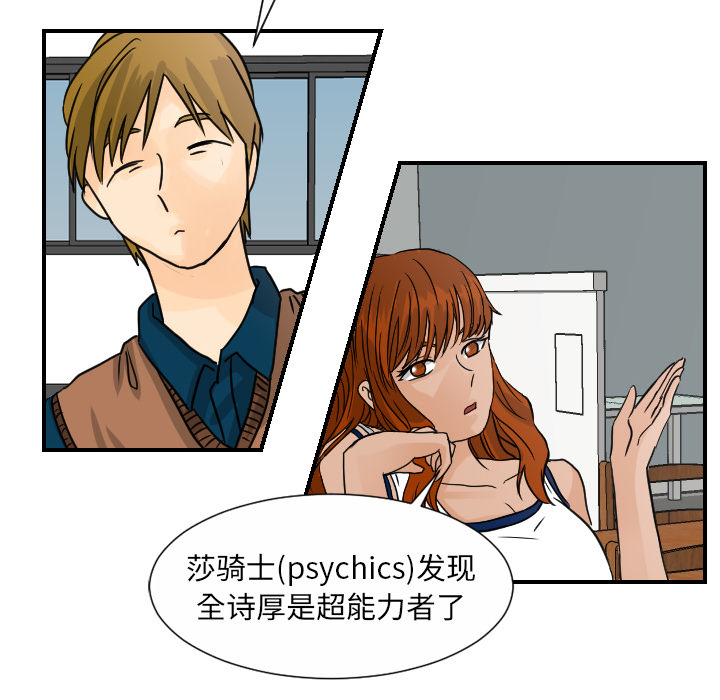 超能力者[h漫]韩漫全集-超能力者-第 10 章无删减无遮挡章节图片 