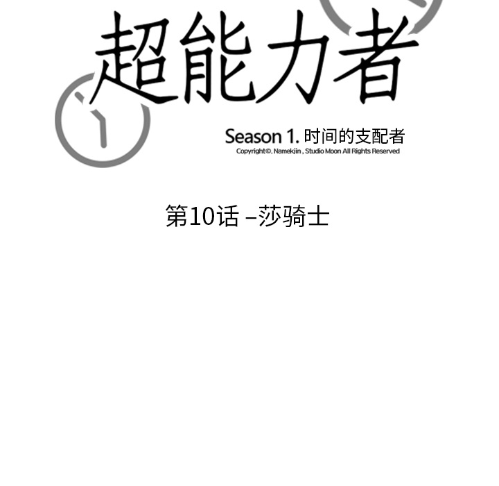 超能力者[h漫]韩漫全集-超能力者-第 10 章无删减无遮挡章节图片 