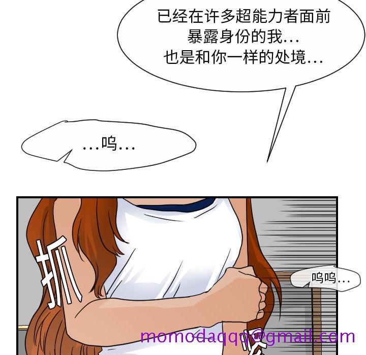 超能力者[h漫]韩漫全集-超能力者-第 11 章无删减无遮挡章节图片 