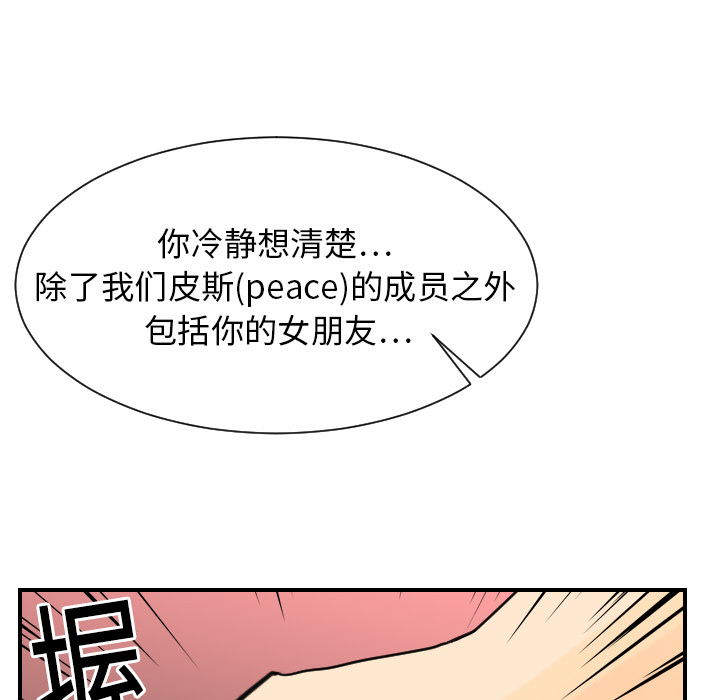 超能力者[h漫]韩漫全集-超能力者-第 11 章无删减无遮挡章节图片 