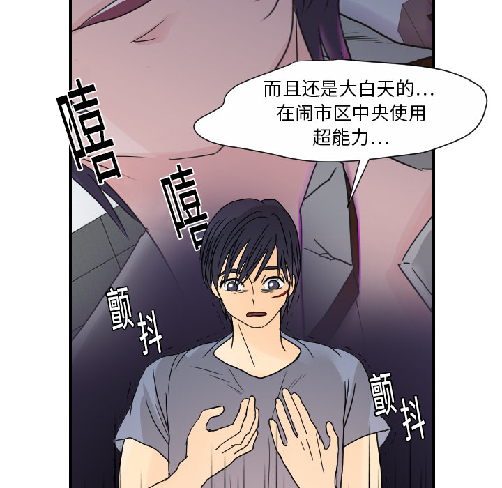 超能力者[h漫]韩漫全集-超能力者-第 11 章无删减无遮挡章节图片 