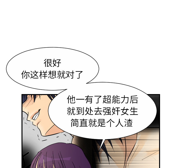 超能力者[h漫]韩漫全集-超能力者-第 12 章无删减无遮挡章节图片 