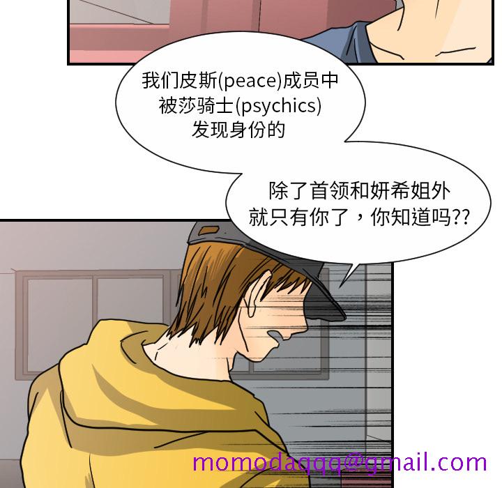超能力者[h漫]韩漫全集-超能力者-第 12 章无删减无遮挡章节图片 