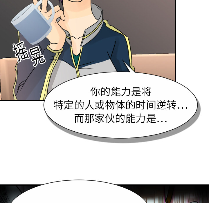 超能力者[h漫]韩漫全集-超能力者-第 12 章无删减无遮挡章节图片 