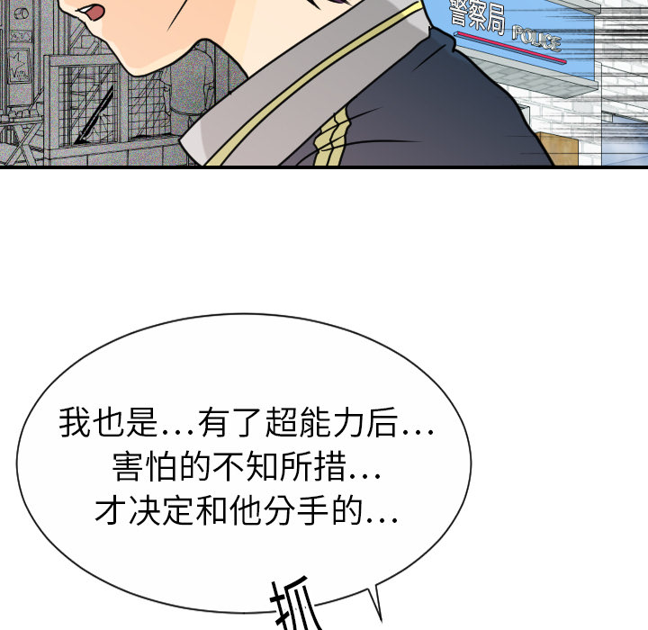 超能力者[h漫]韩漫全集-超能力者-第 12 章无删减无遮挡章节图片 