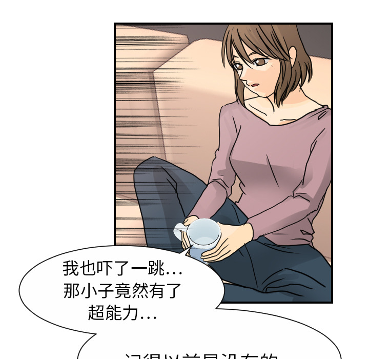 超能力者[h漫]韩漫全集-超能力者-第 12 章无删减无遮挡章节图片 