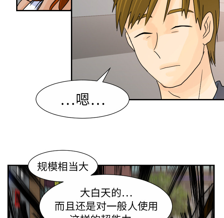 超能力者[h漫]韩漫全集-超能力者-第 12 章无删减无遮挡章节图片 