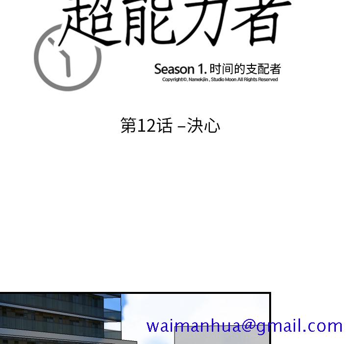 超能力者[h漫]韩漫全集-超能力者-第 12 章无删减无遮挡章节图片 