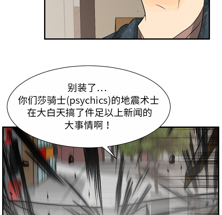 超能力者[h漫]韩漫全集-超能力者-第 12 章无删减无遮挡章节图片 
