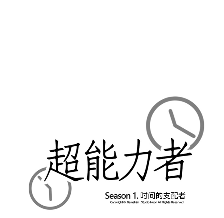 超能力者[h漫]韩漫全集-超能力者-第 13 章无删减无遮挡章节图片 