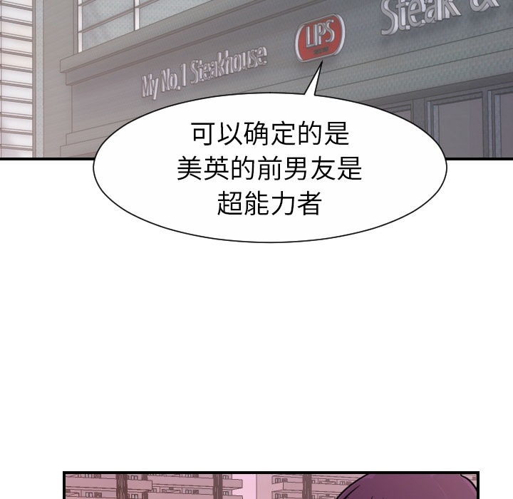 超能力者[h漫]韩漫全集-超能力者-第 13 章无删减无遮挡章节图片 