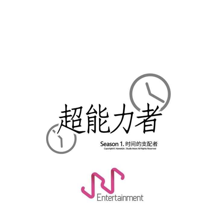 超能力者[h漫]韩漫全集-超能力者-第 14 章无删减无遮挡章节图片 