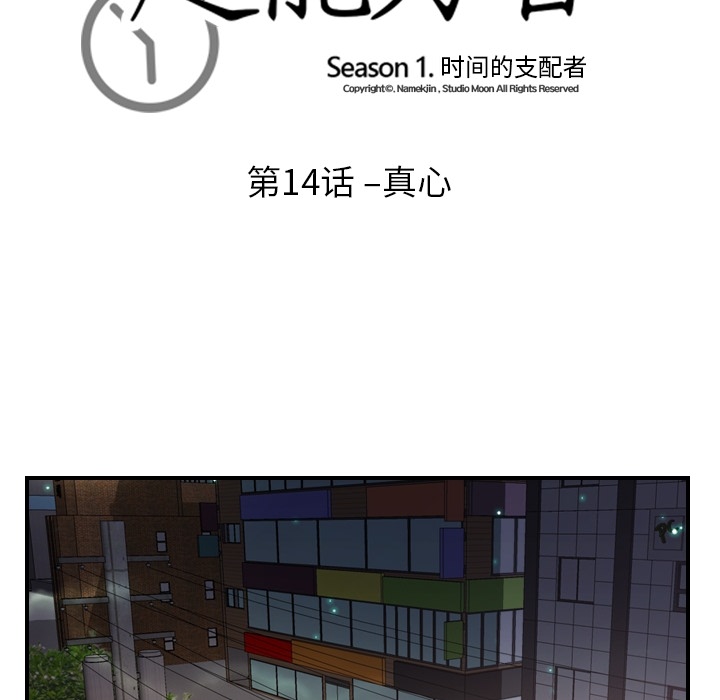 超能力者[h漫]韩漫全集-超能力者-第 14 章无删减无遮挡章节图片 