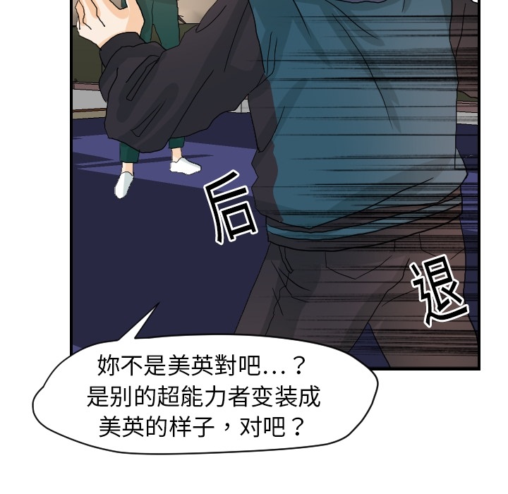 超能力者[h漫]韩漫全集-超能力者-第 15 章无删减无遮挡章节图片 