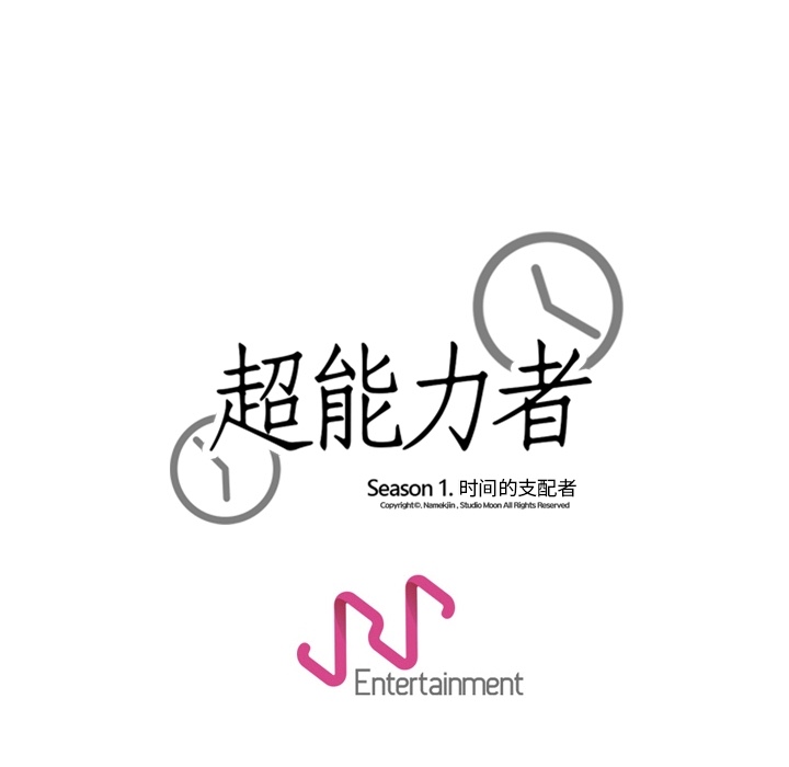 超能力者[h漫]韩漫全集-超能力者-第 15 章无删减无遮挡章节图片 