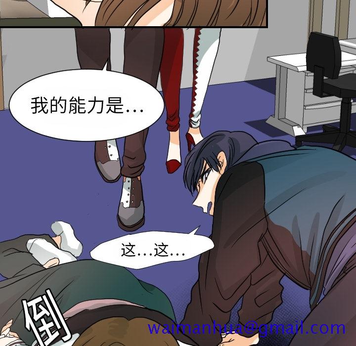 超能力者[h漫]韩漫全集-超能力者-第 15 章无删减无遮挡章节图片 