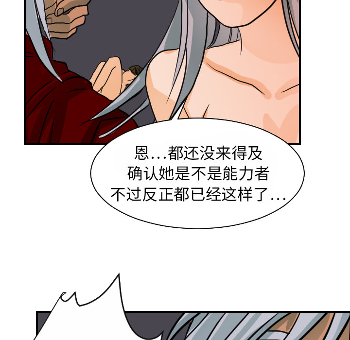 超能力者[h漫]韩漫全集-超能力者-第 16 章无删减无遮挡章节图片 