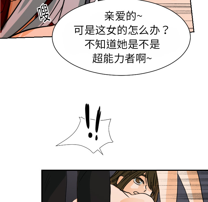 超能力者[h漫]韩漫全集-超能力者-第 16 章无删减无遮挡章节图片 