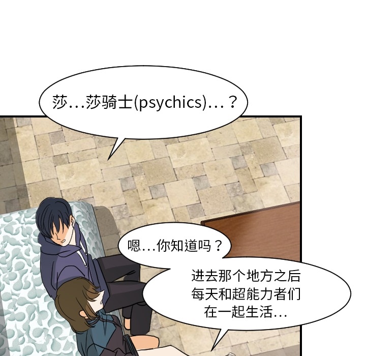 超能力者[h漫]韩漫全集-超能力者-第 18 章无删减无遮挡章节图片 