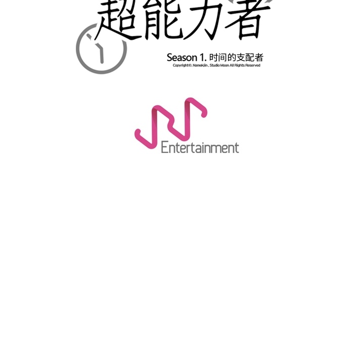 超能力者[h漫]韩漫全集-超能力者-第 18 章无删减无遮挡章节图片 