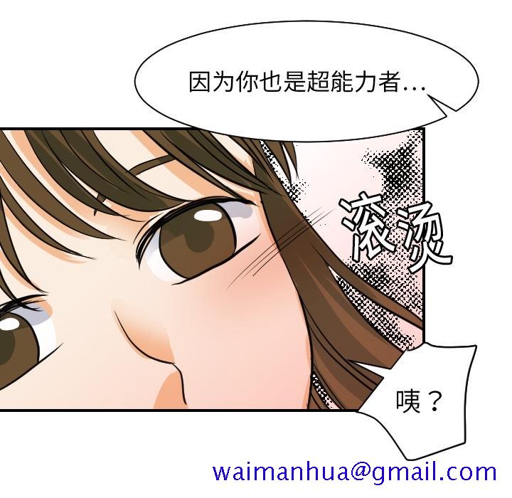 超能力者[h漫]韩漫全集-超能力者-第 18 章无删减无遮挡章节图片 