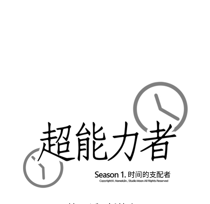 超能力者[h漫]韩漫全集-超能力者-第 18 章无删减无遮挡章节图片 