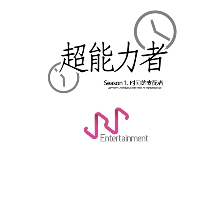 超能力者[h漫]韩漫全集-超能力者-第 19 章无删减无遮挡章节图片 
