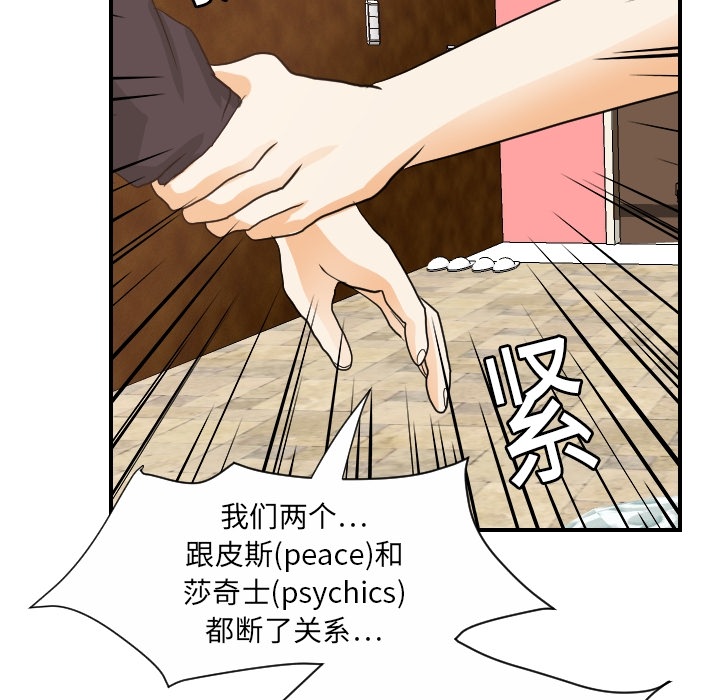 超能力者[h漫]韩漫全集-超能力者-第 19 章无删减无遮挡章节图片 