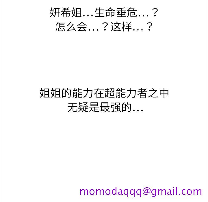 超能力者[h漫]韩漫全集-超能力者-第 20 章无删减无遮挡章节图片 