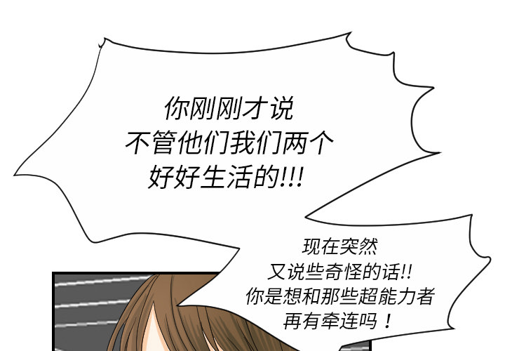 超能力者[h漫]韩漫全集-超能力者-第 21 章无删减无遮挡章节图片 